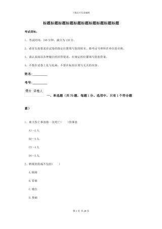 二级建造师《公路工程管理与实务》试题B卷