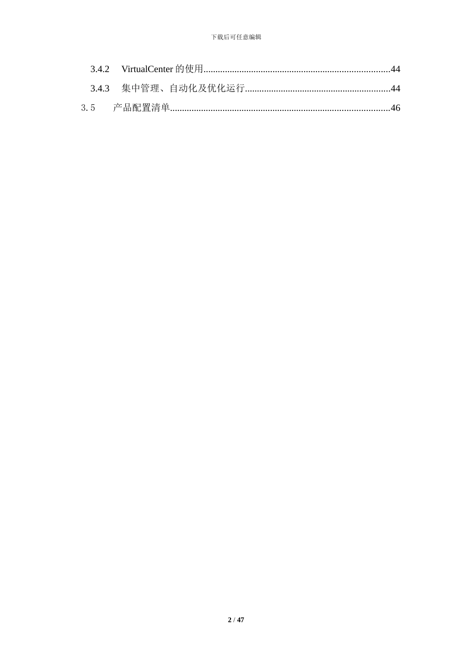 云计算及虚拟化项目建设方案_第3页