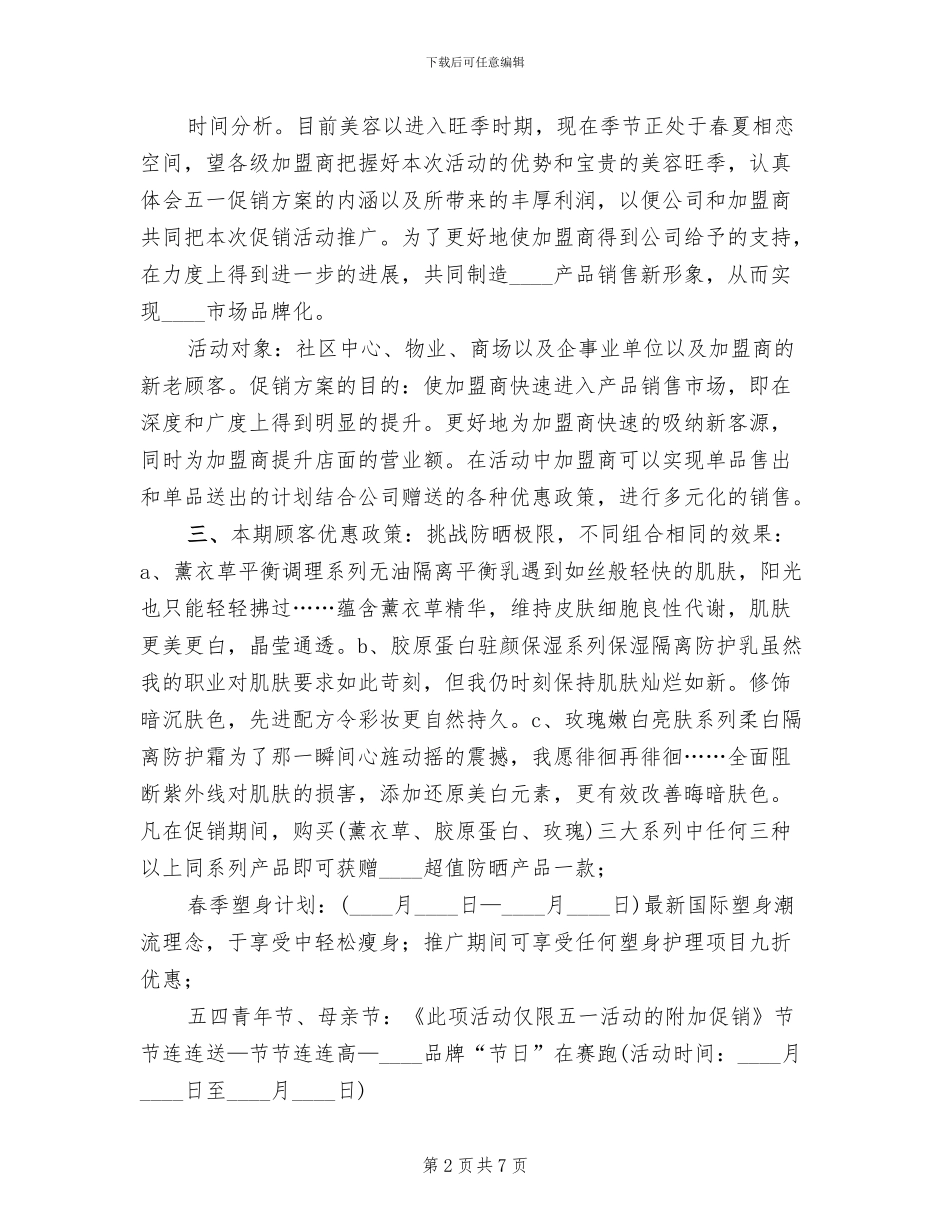 五一劳动节活动方案范本_第2页