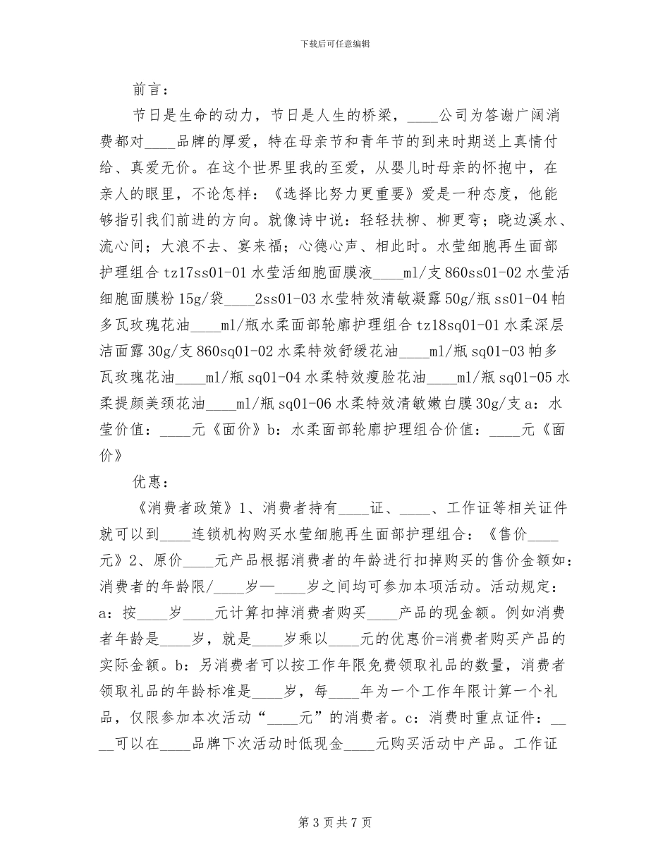 五一劳动节活动方案范本_第3页