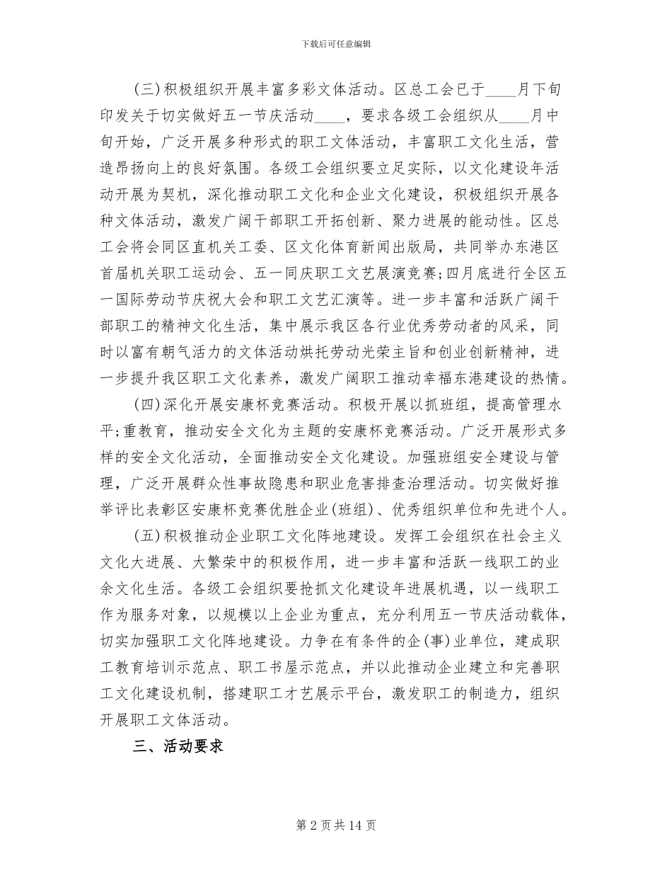 五一国际劳动节工会活动方案_第2页