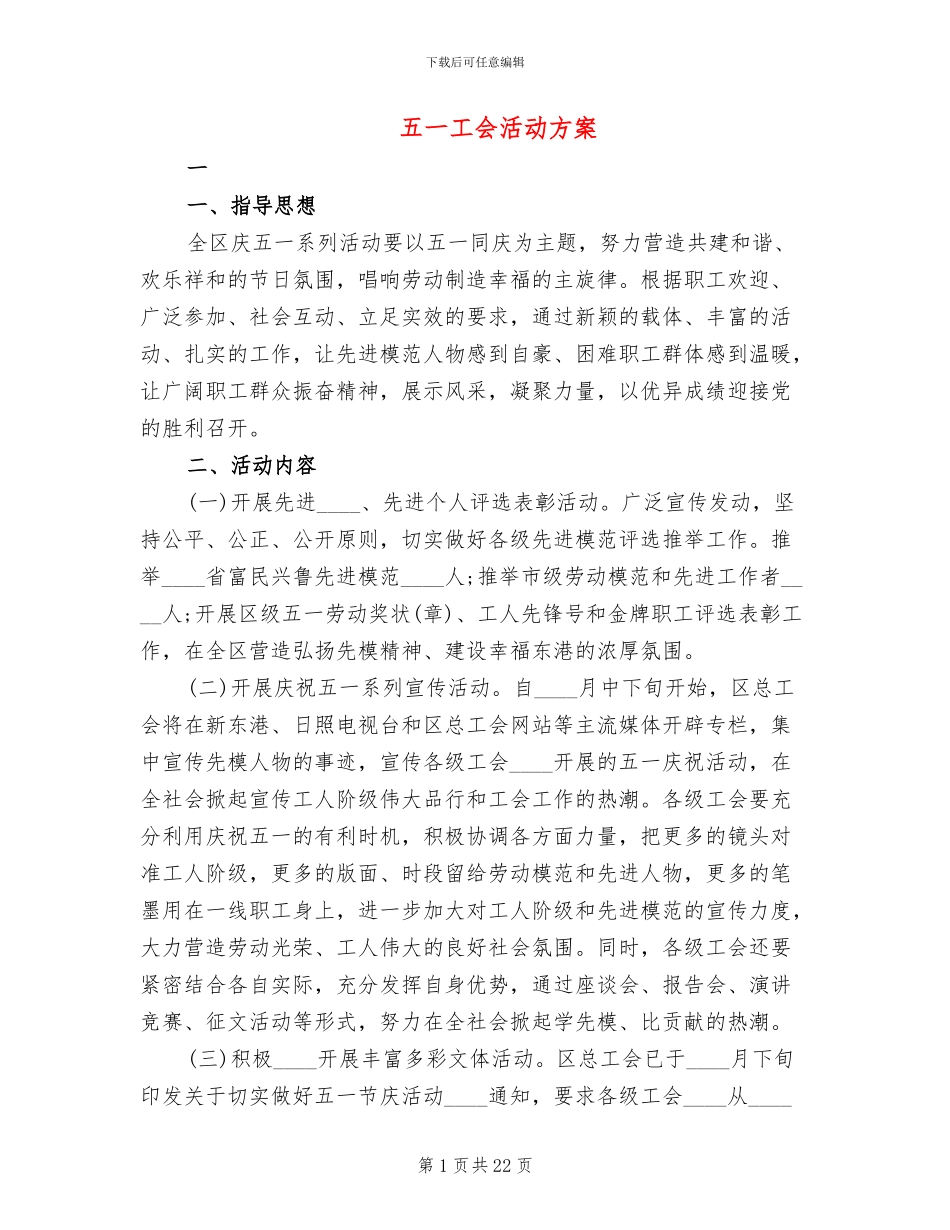 五一工会活动方案(11篇)_第1页