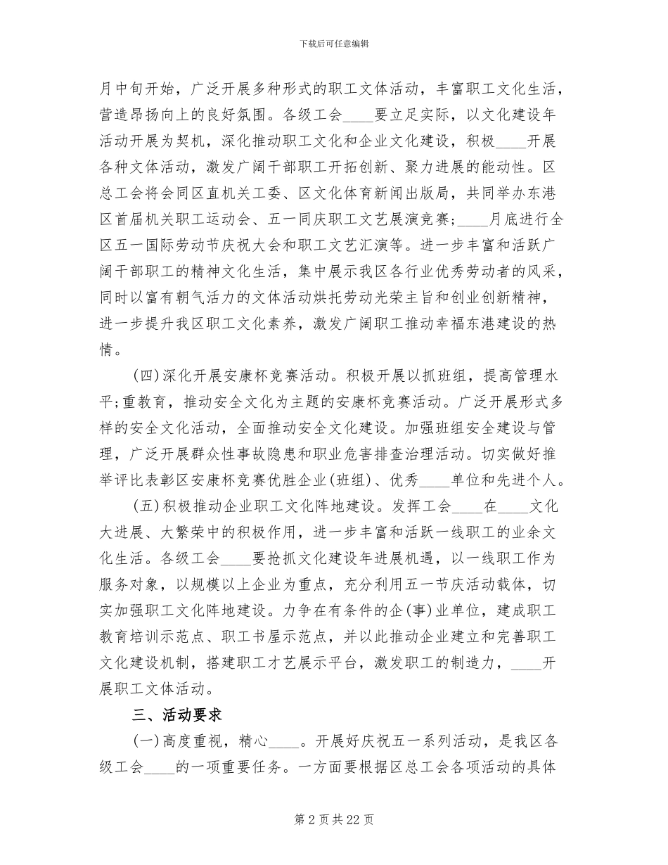五一工会活动方案(11篇)_第2页