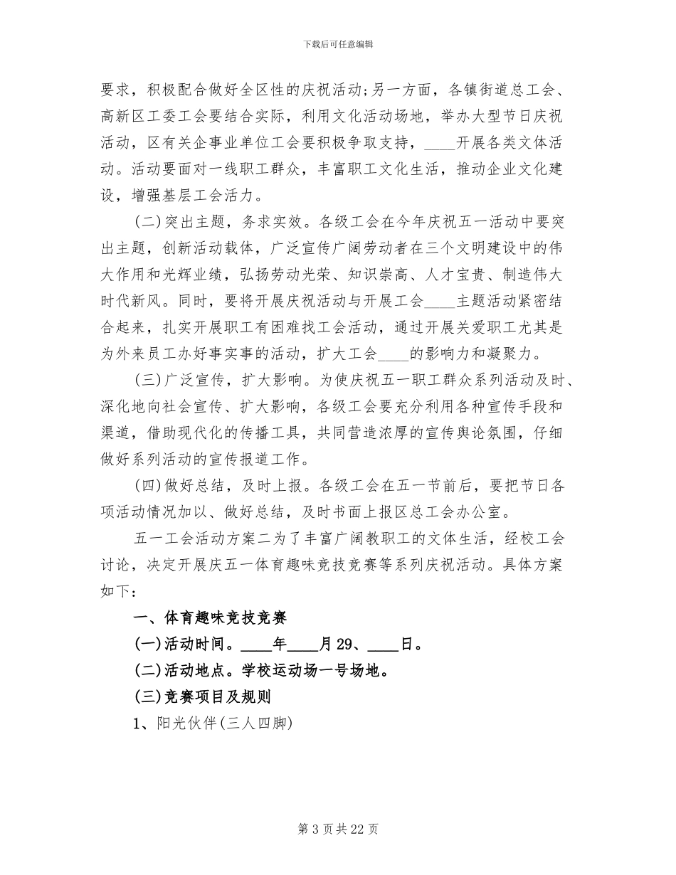 五一工会活动方案(11篇)_第3页