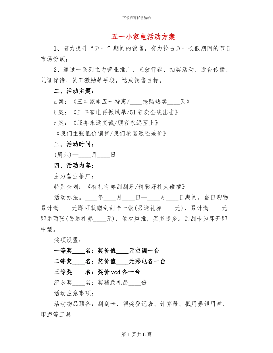 五一小家电活动方案_第1页