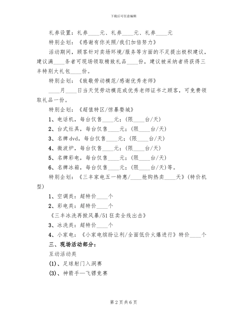 五一小家电活动方案_第2页