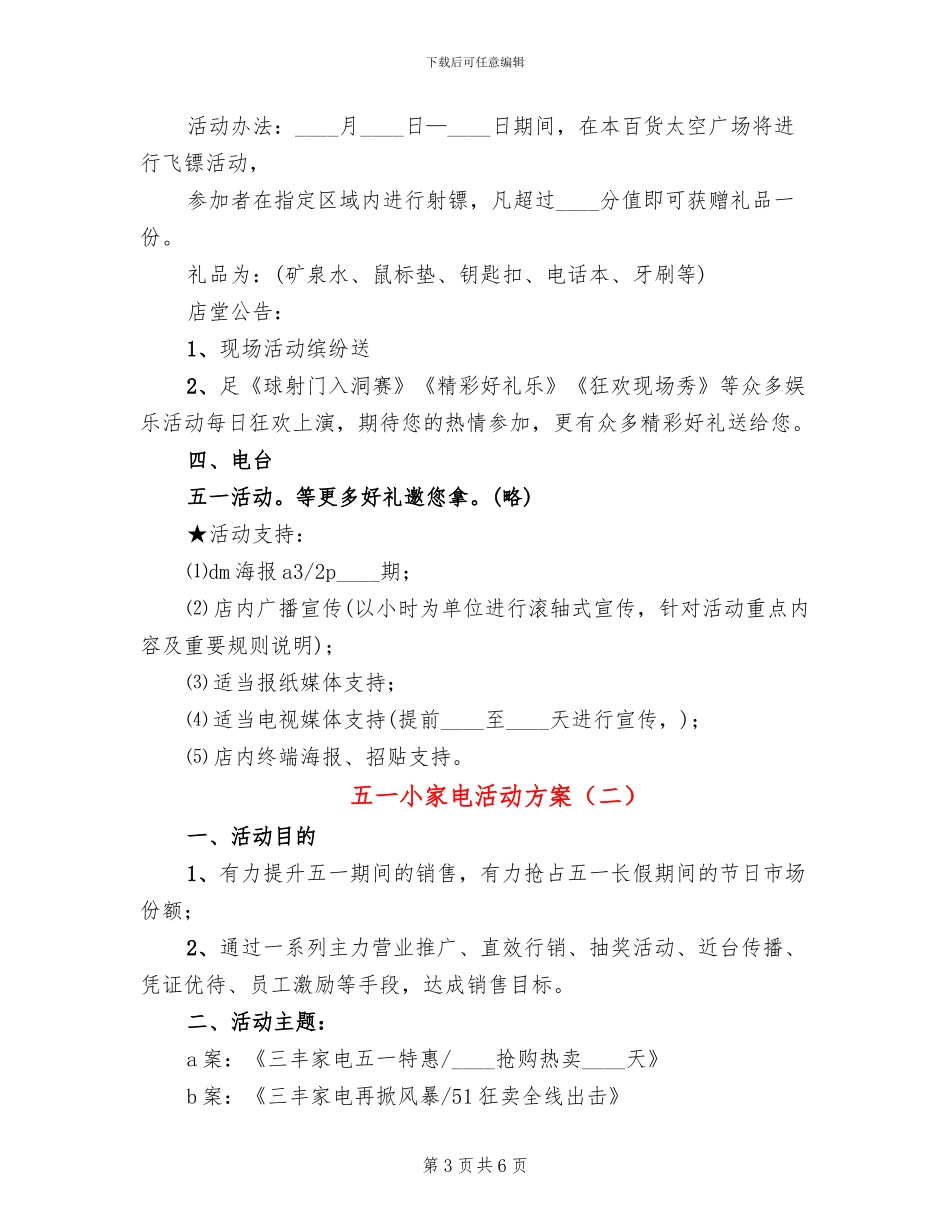 五一小家电活动方案_第3页