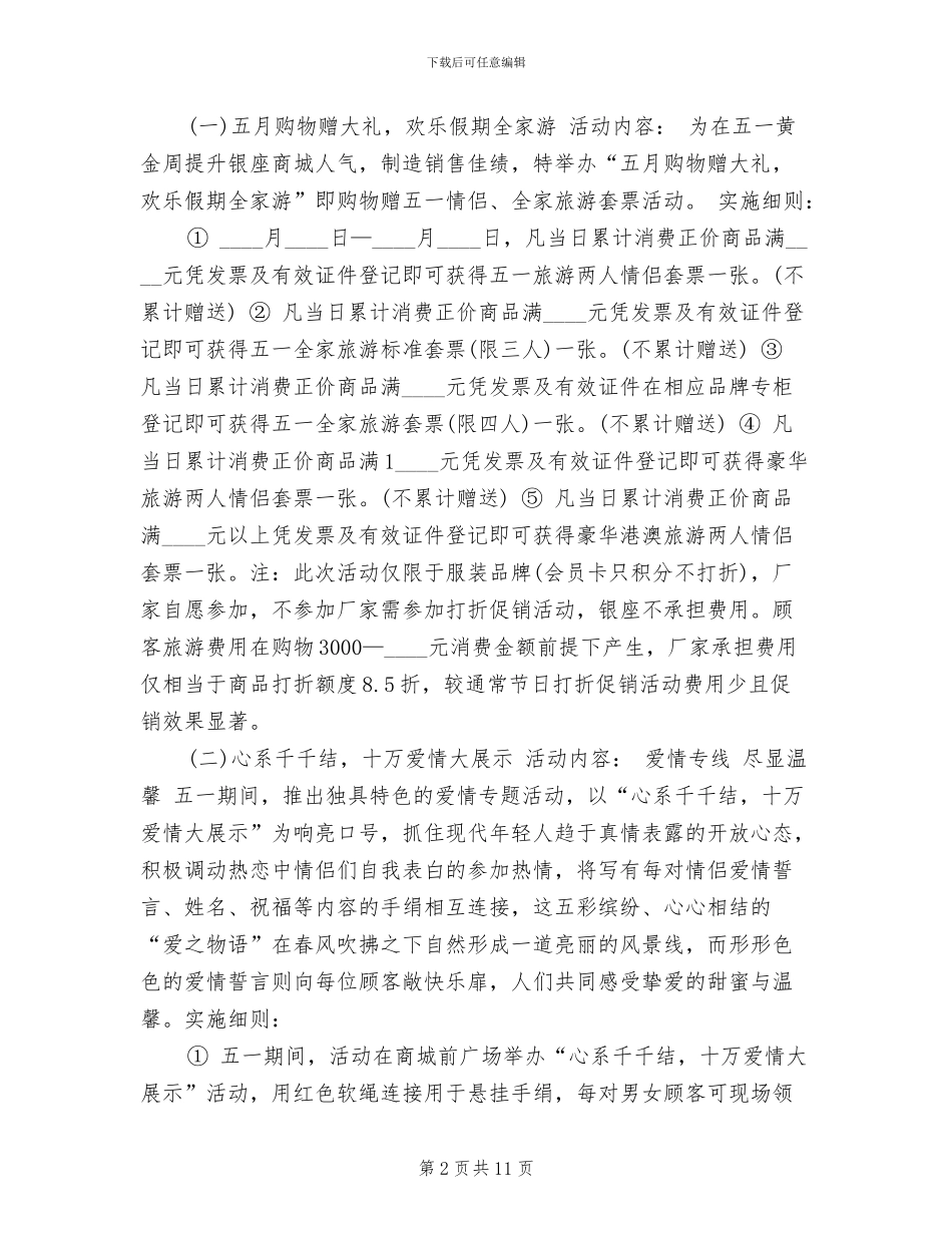 五一劳动节商场促销活动策划方案_第2页