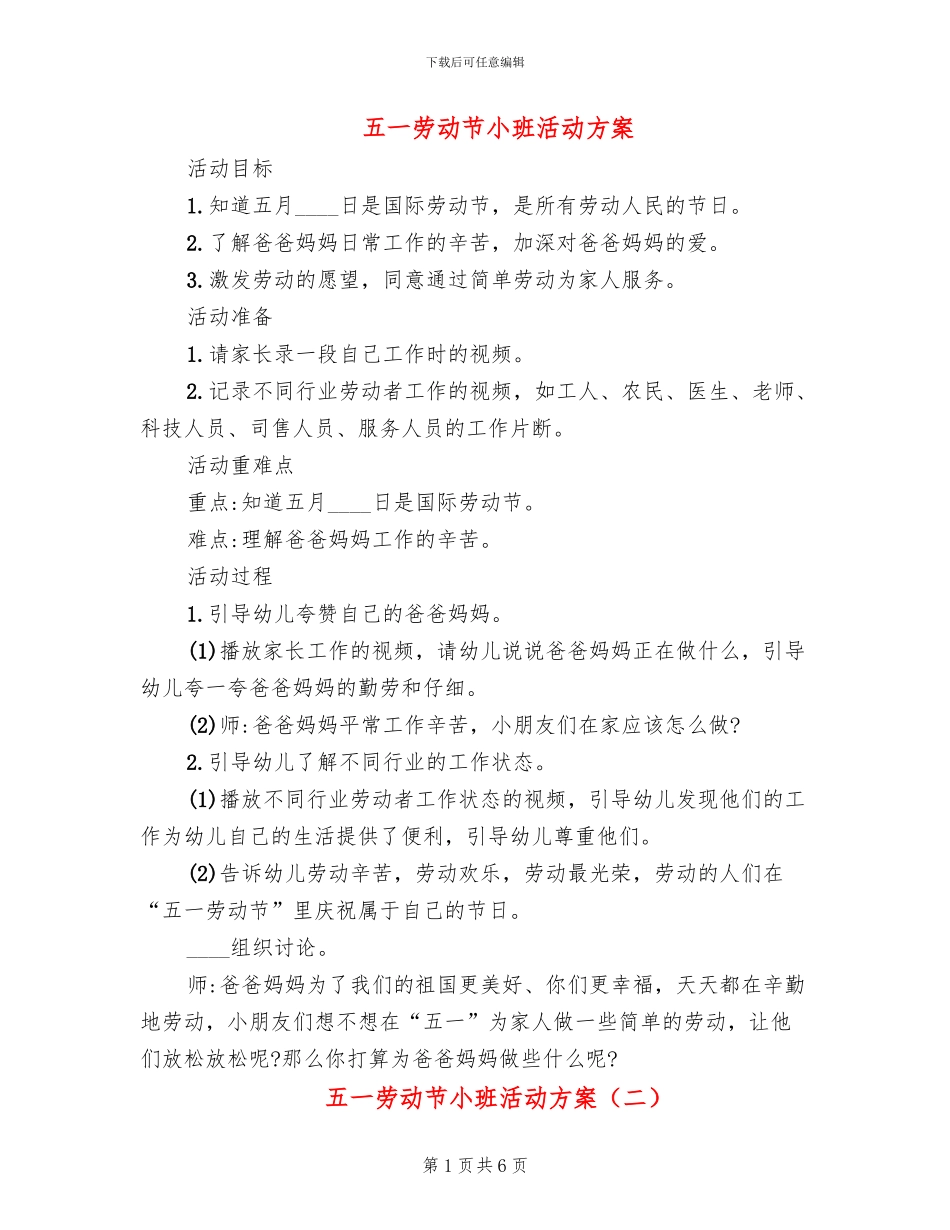 五一劳动节小班活动方案_第1页