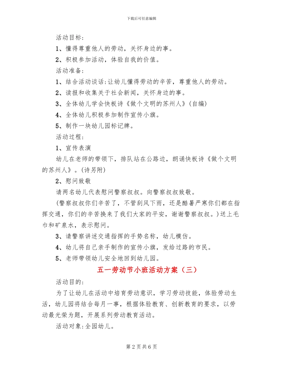五一劳动节小班活动方案_第2页