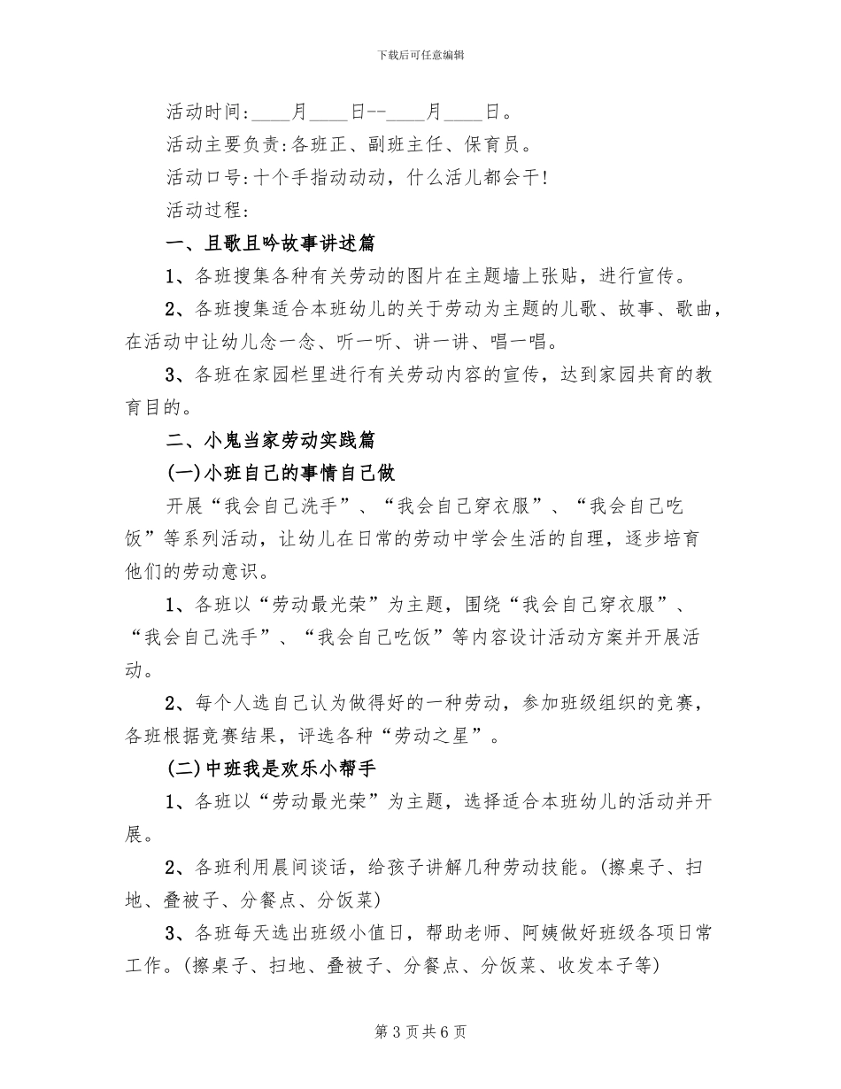 五一劳动节小班活动方案_第3页