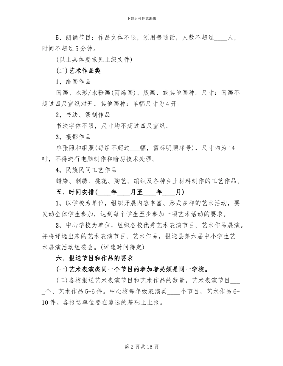 五一文艺汇演活动方案(6篇)_第2页