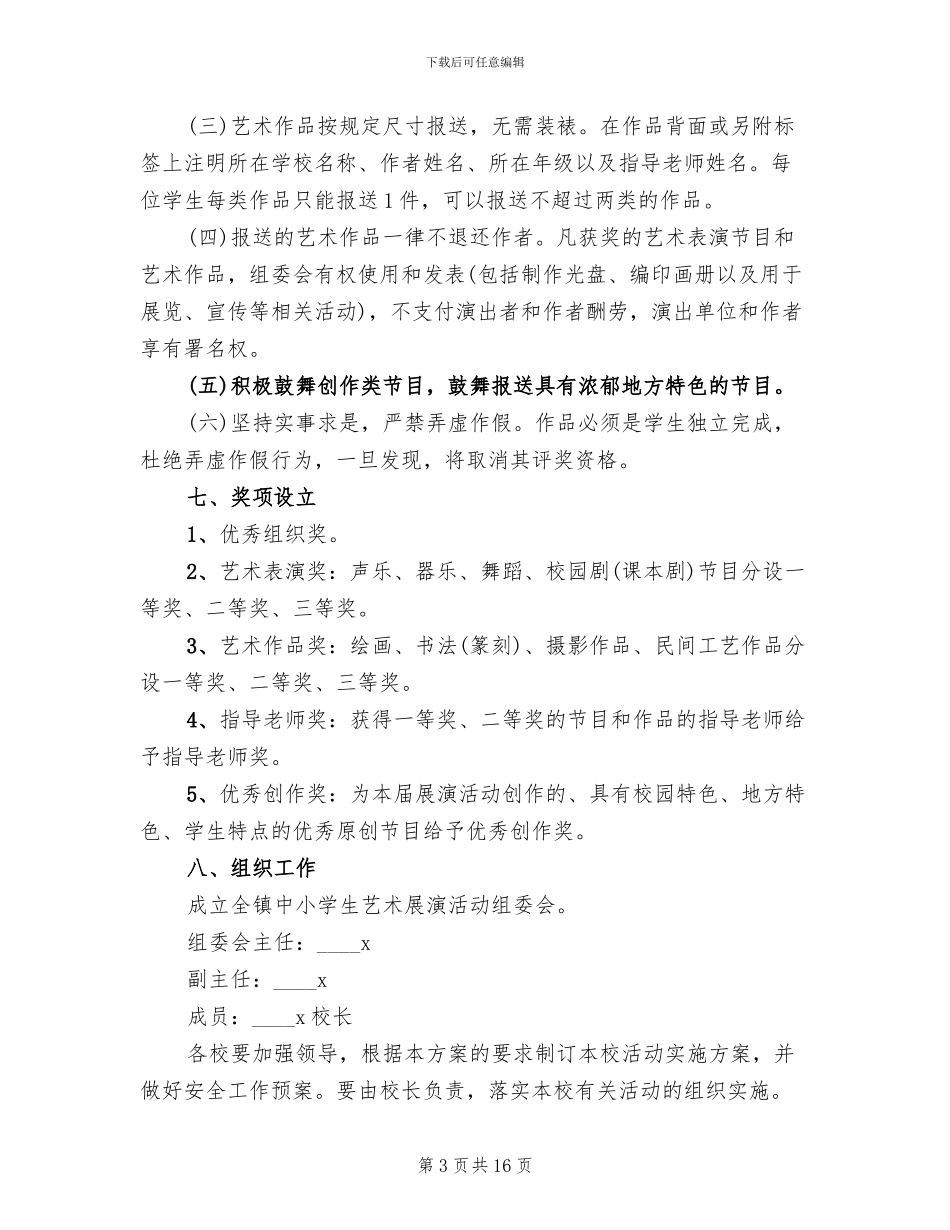 五一文艺汇演活动方案(6篇)_第3页