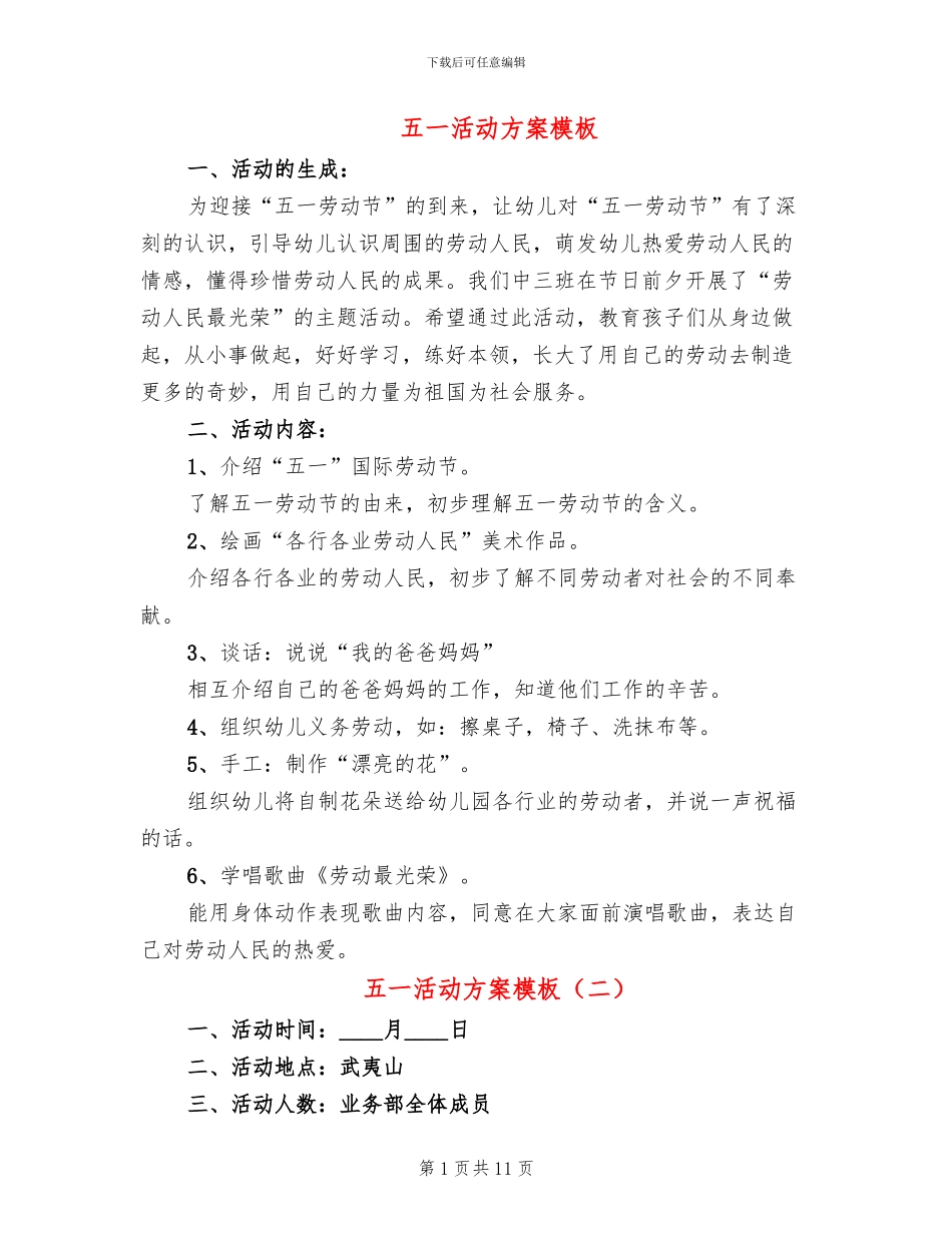 五一活动方案模板_第1页