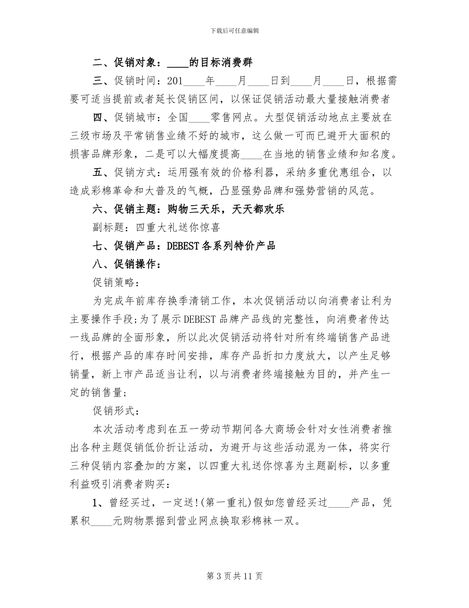 五一活动方案模板_第3页