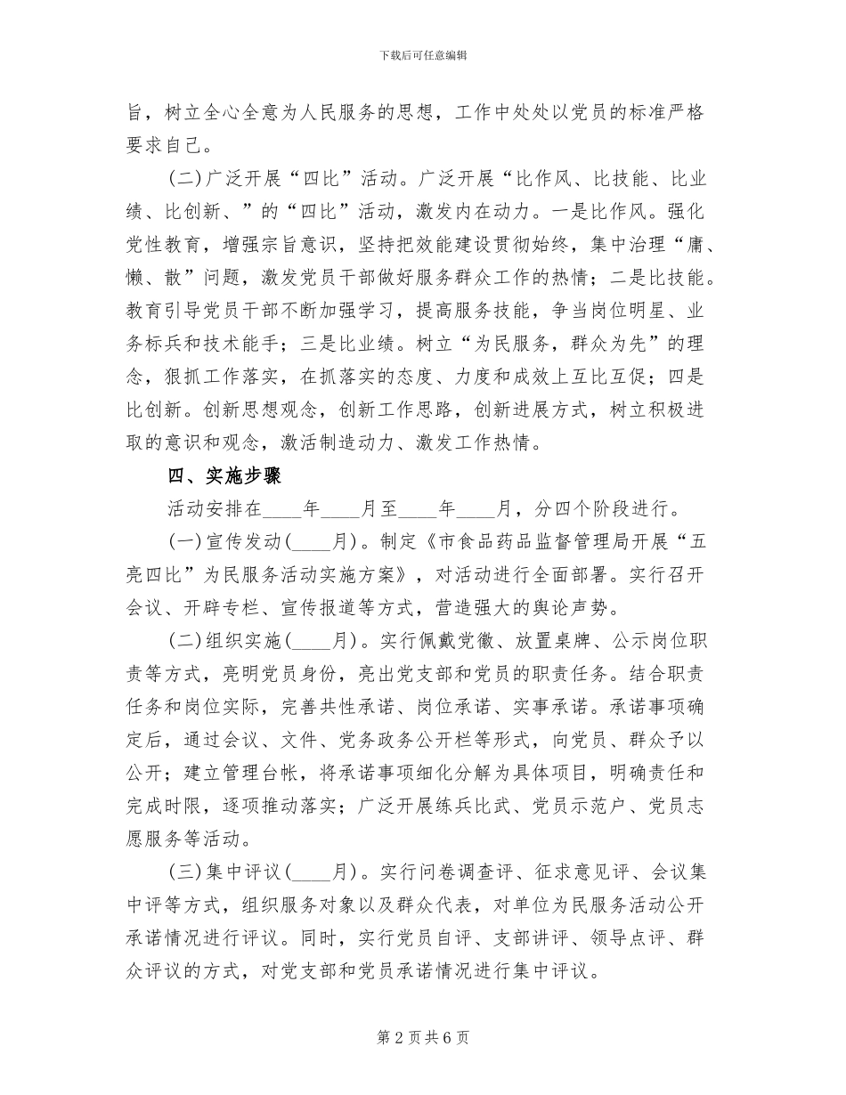 五亮四比为民服务活动方案_第2页