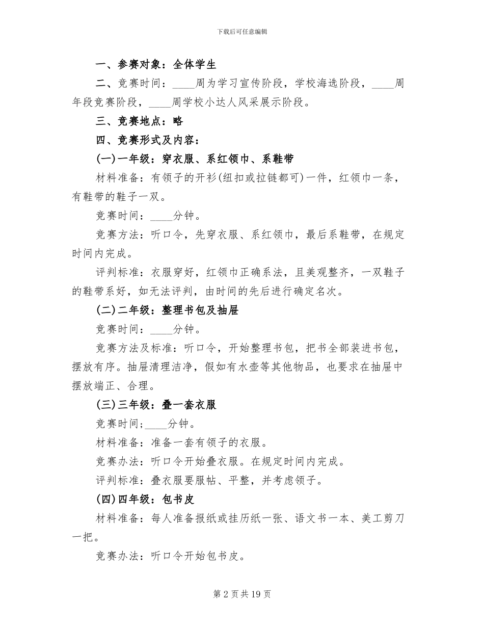 五一劳动节策划实施方案_第2页