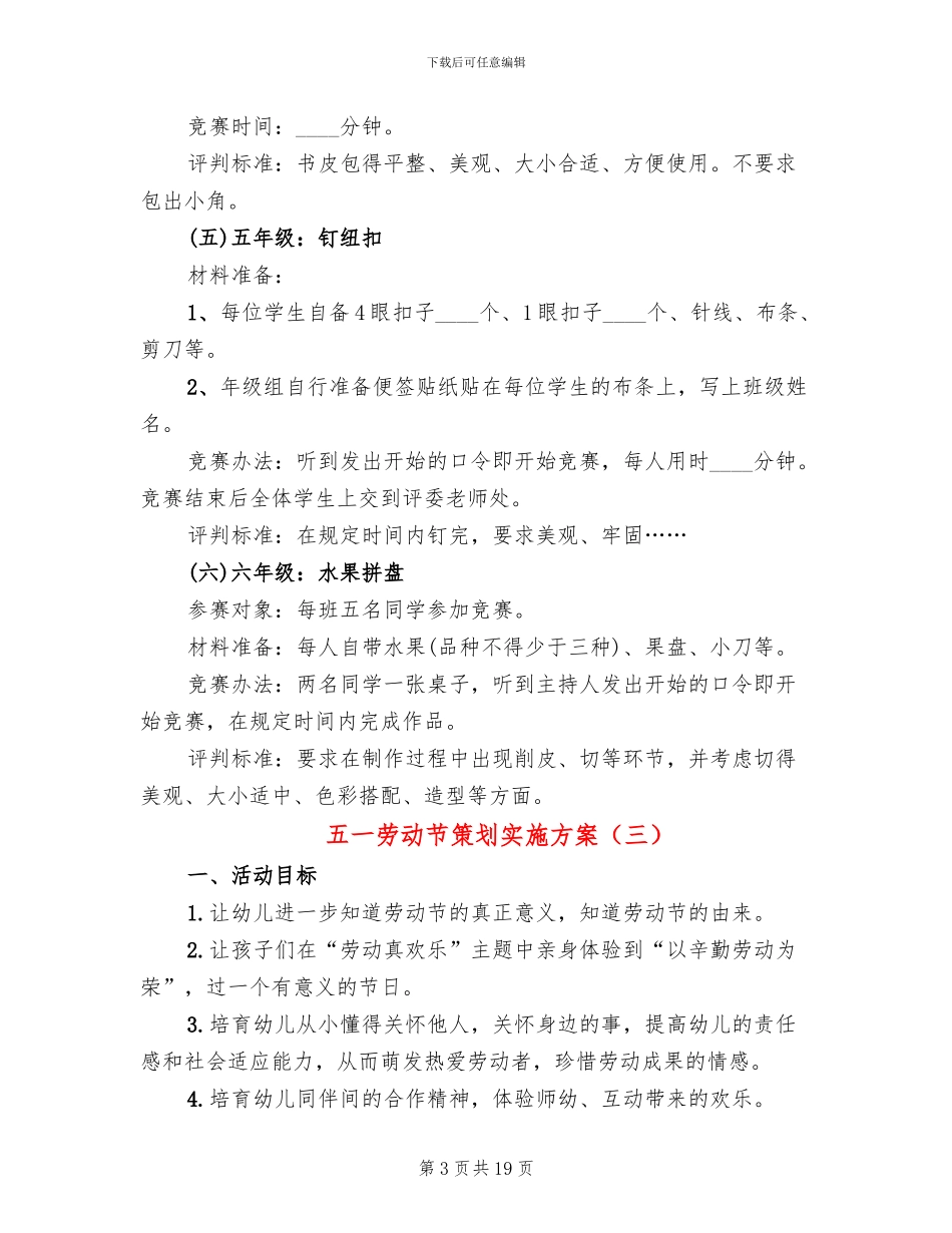 五一劳动节策划实施方案_第3页