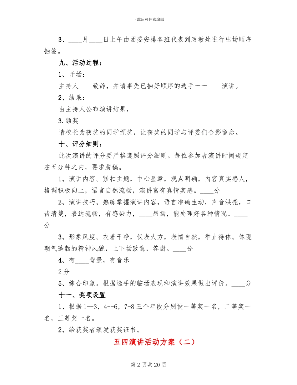 五四演讲活动方案_第2页