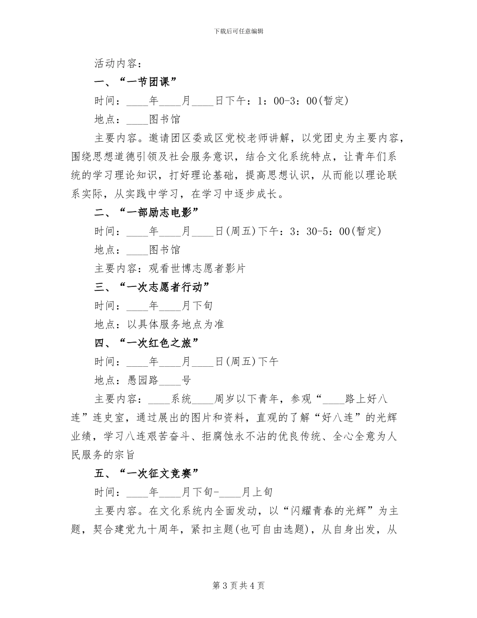 五四系列活动方案范文_第3页