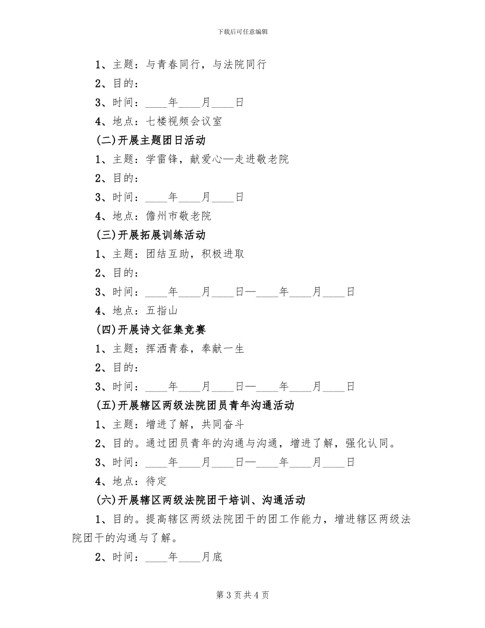 五四系列活动方案范本_第3页