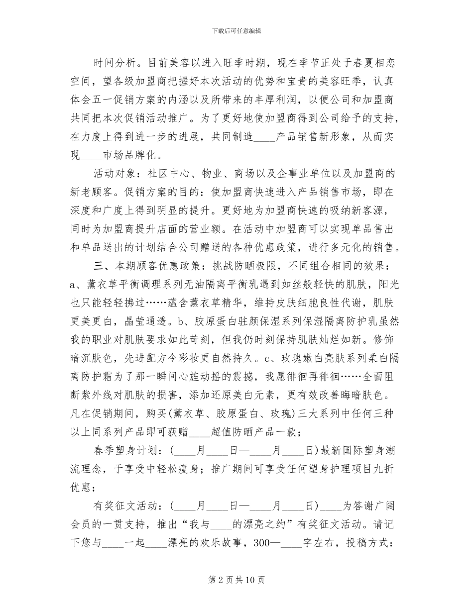 五一国际劳动节活动方案_第2页