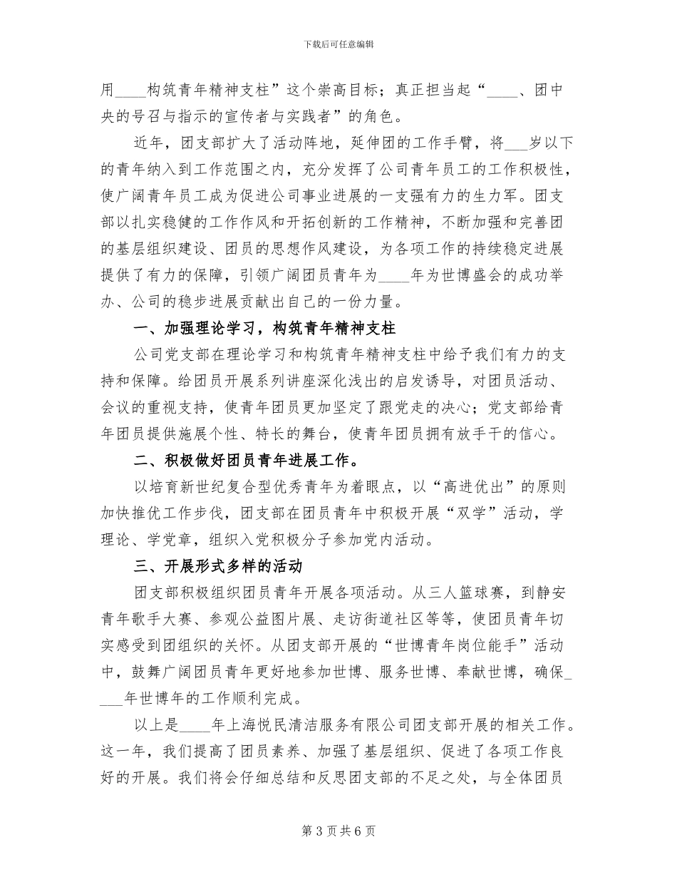 五四红旗团组织观摩会方案范本(3篇)_第3页