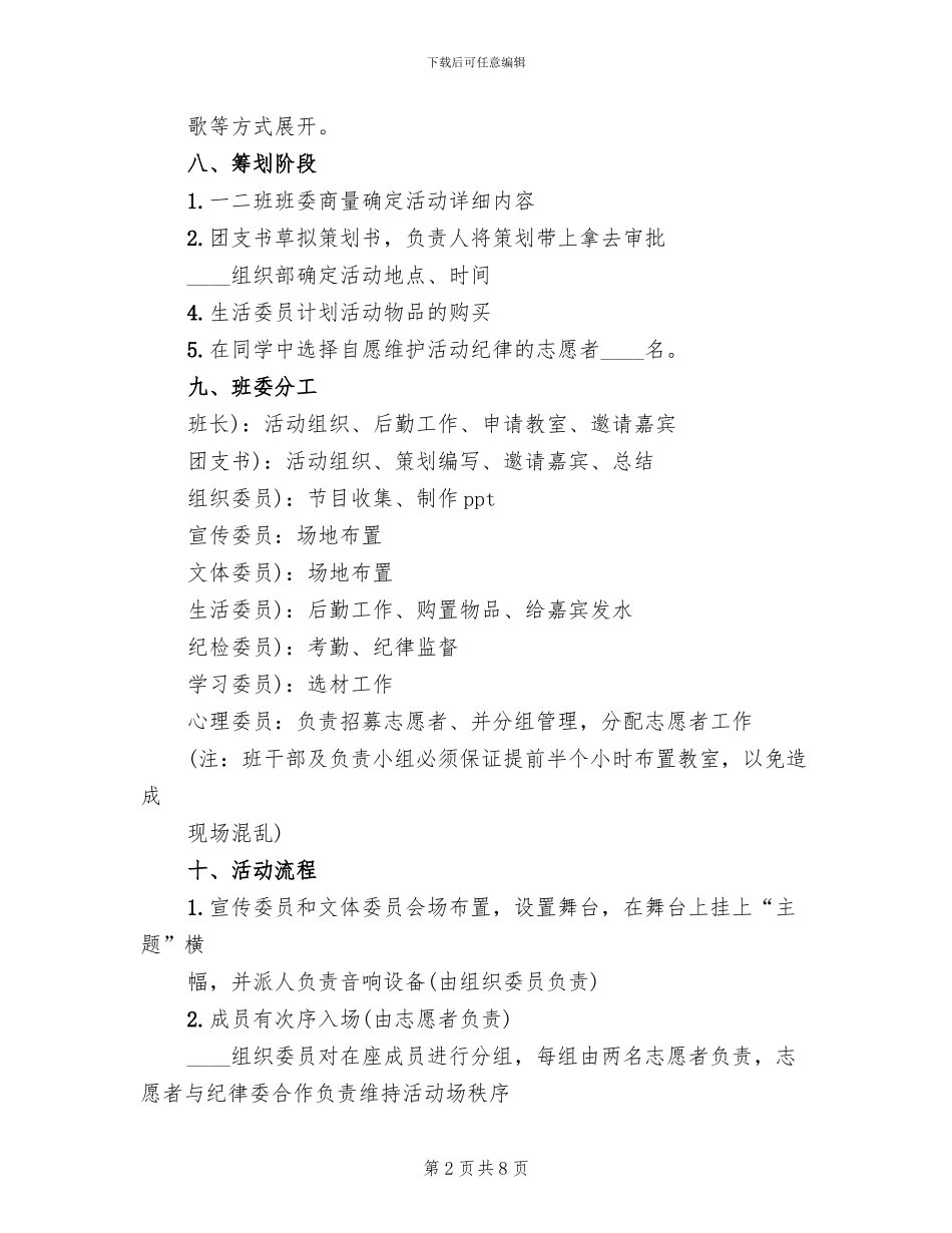 五四红旗团组织观摩会方案参考范文_第2页