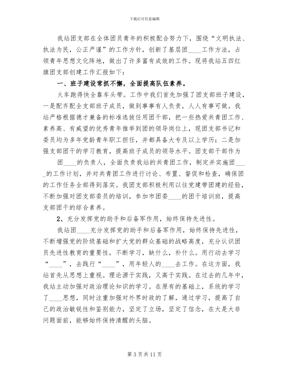 五四红旗团组织观摩会方案范本_第3页