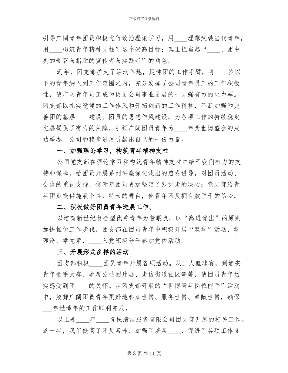 五四红旗团组织观摩会方案模板_第3页