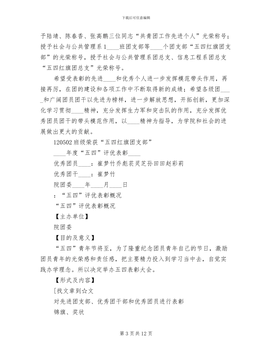 五四评优表彰活动实施方案_第3页