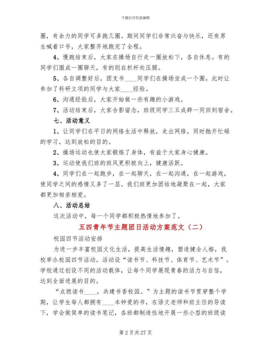 五四青年节主题团日活动方案范文_第2页
