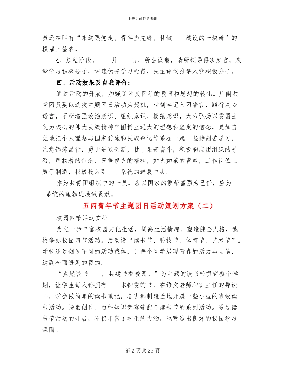 五四青年节主题团日活动策划方案(15篇)_第2页