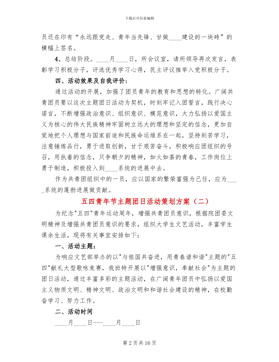 五四青年节主题团日活动策划方案_第2页