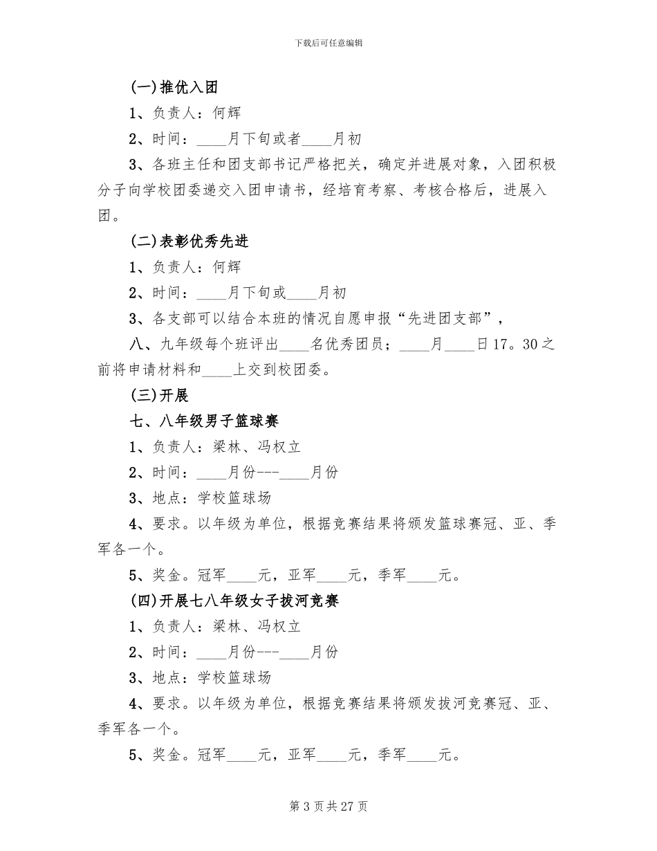 五四青年节主题团日活动策划方案(16篇)_第3页