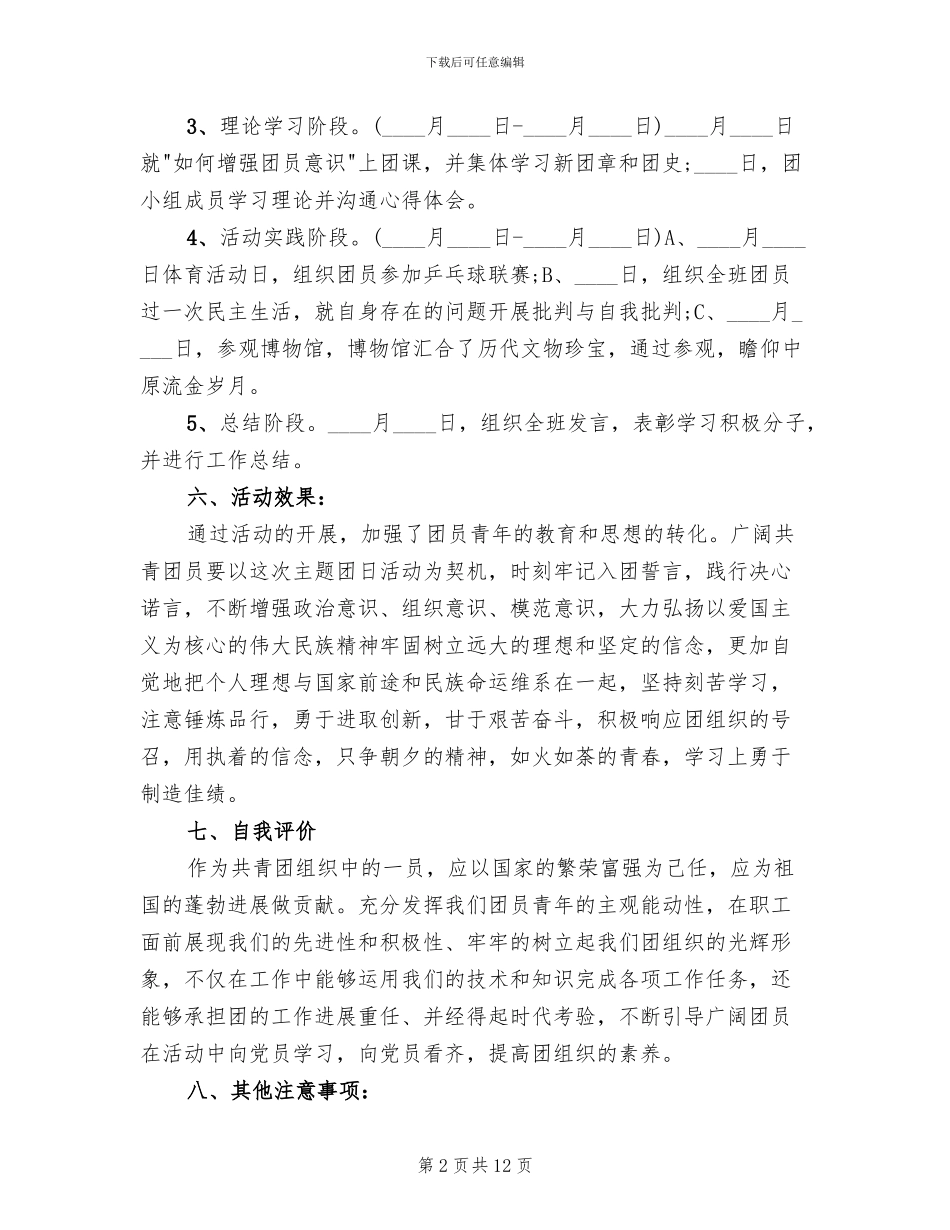五四青年节主题团日活动策划方案2024_第2页
