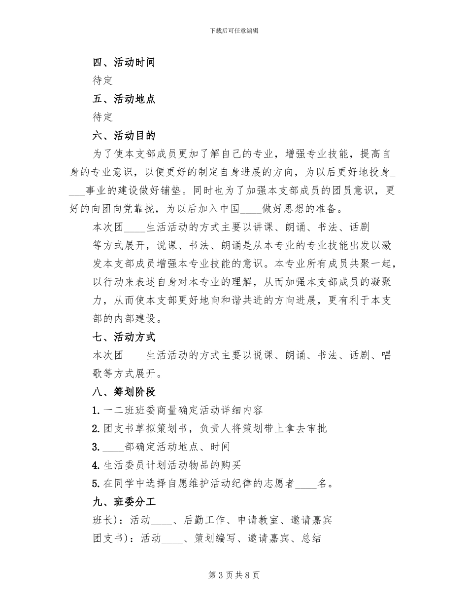 五四红旗团组织观摩会方案模板(3篇)_第3页