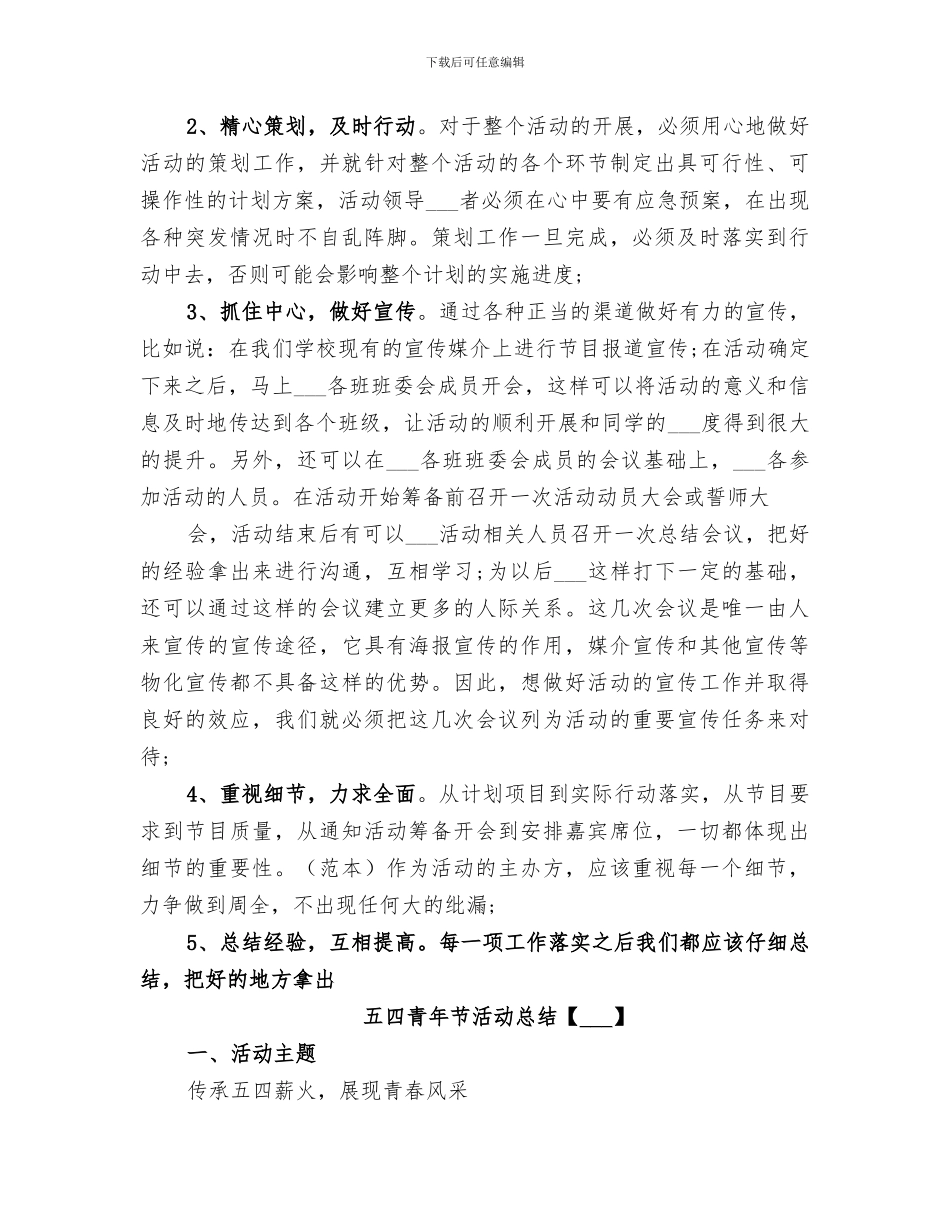 五四青年节活动总结2024年_第2页