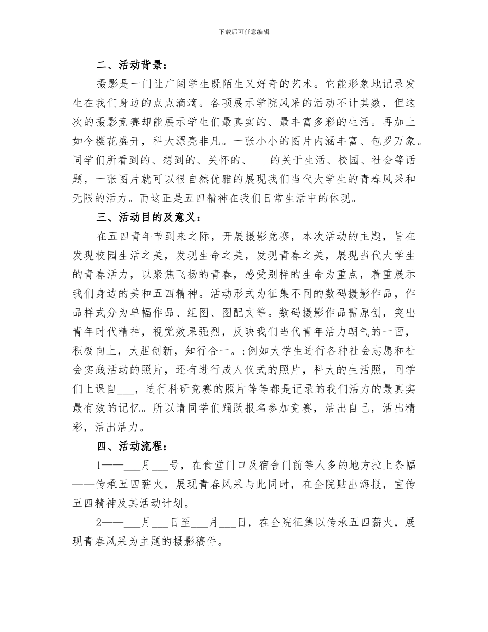 五四青年节活动总结2024年_第3页