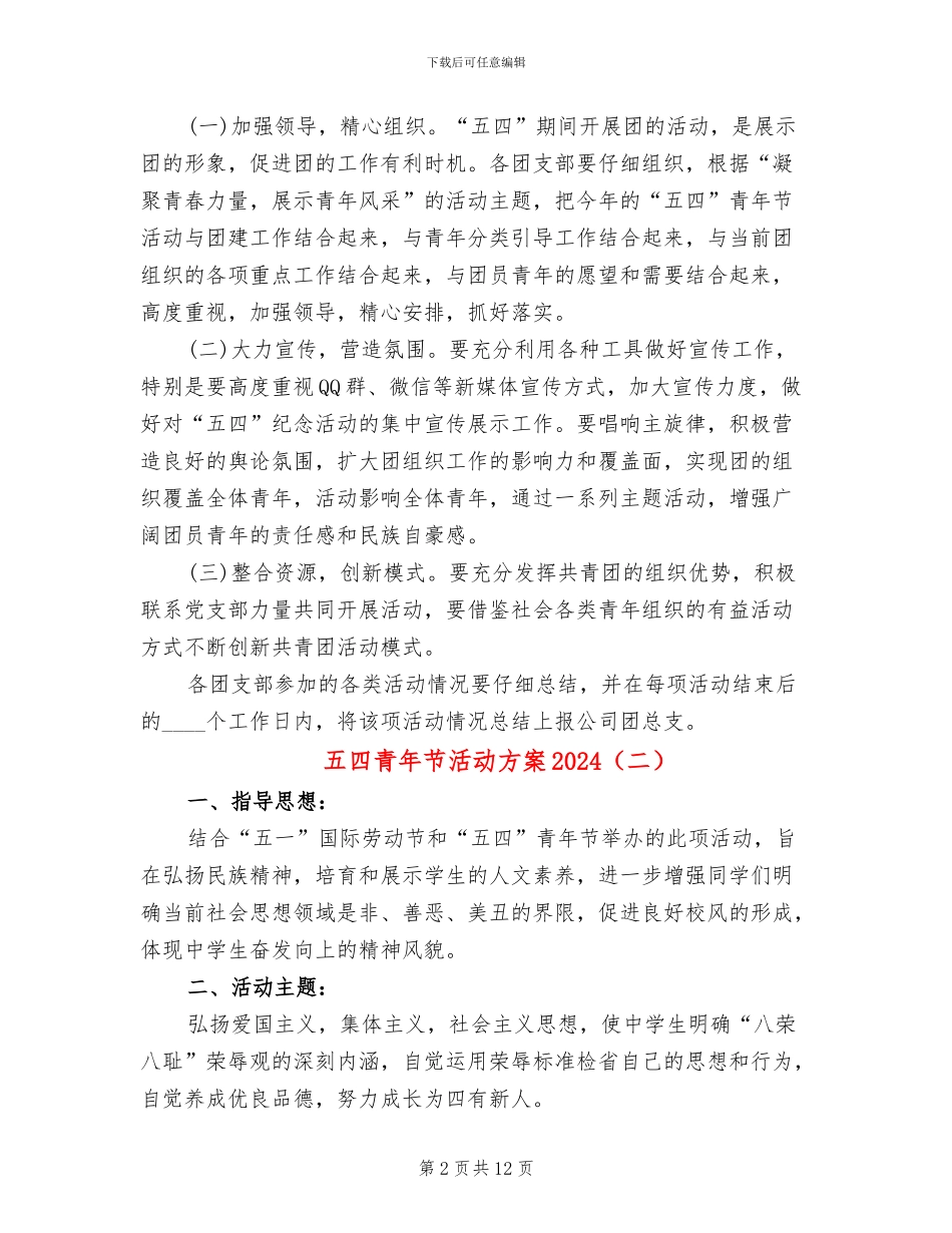 五四青年节活动方案2024_第2页