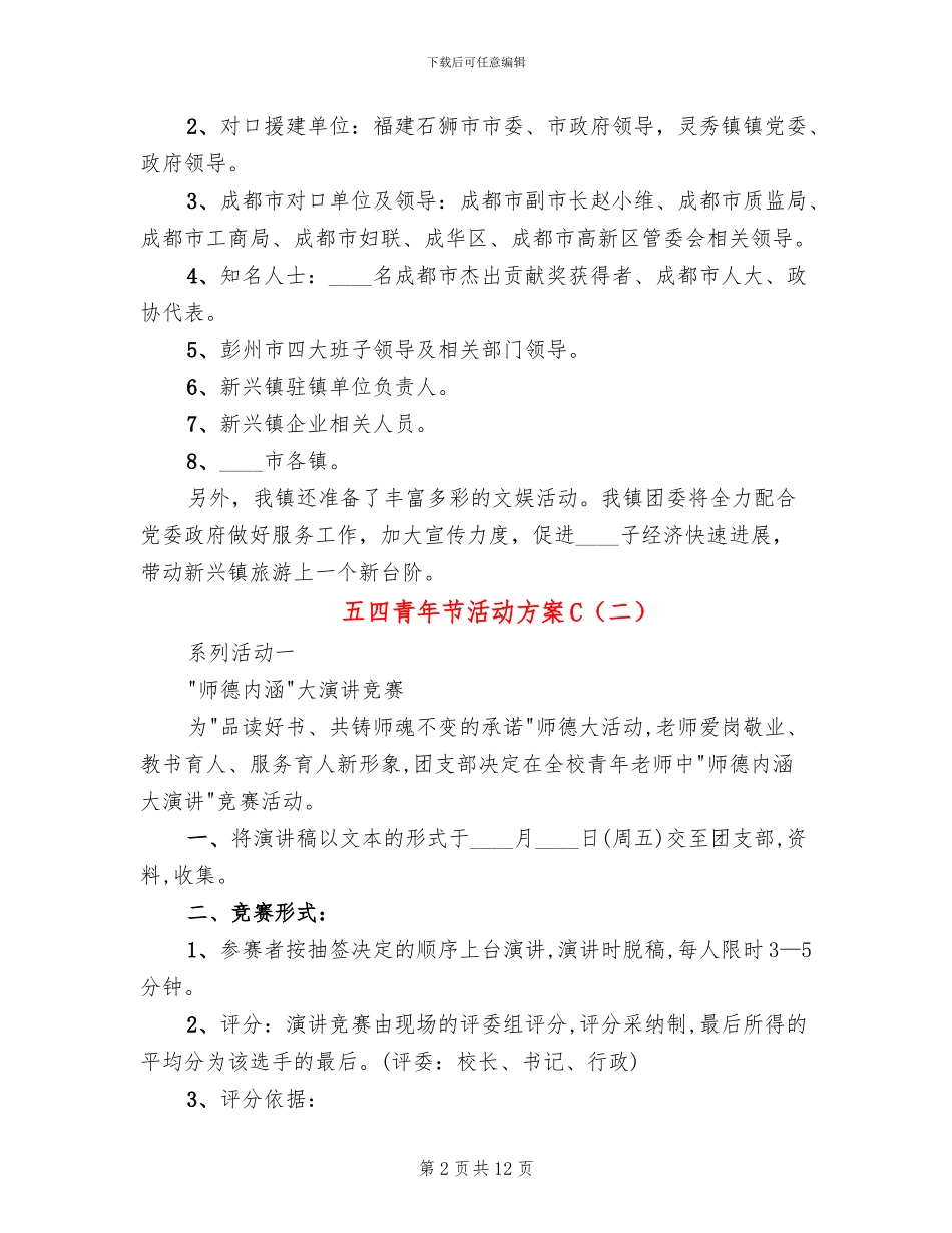 五四青年节活动方案C_第2页