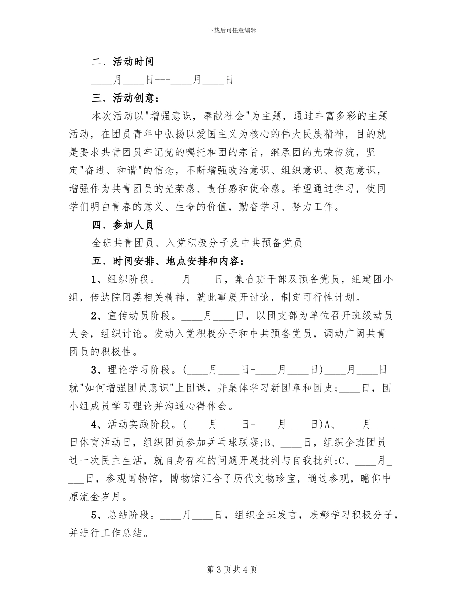 五四青年节活动方案2024(2篇)_第3页