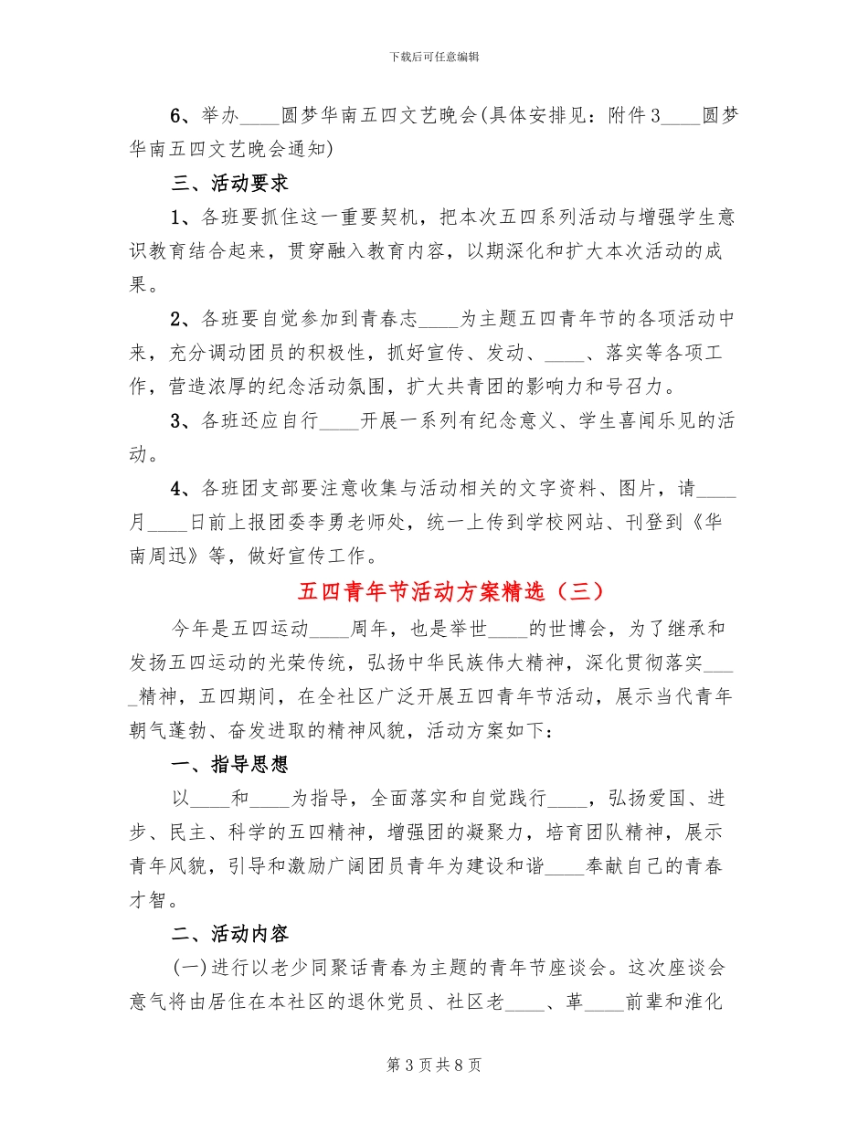五四青年节活动方案精选_第3页