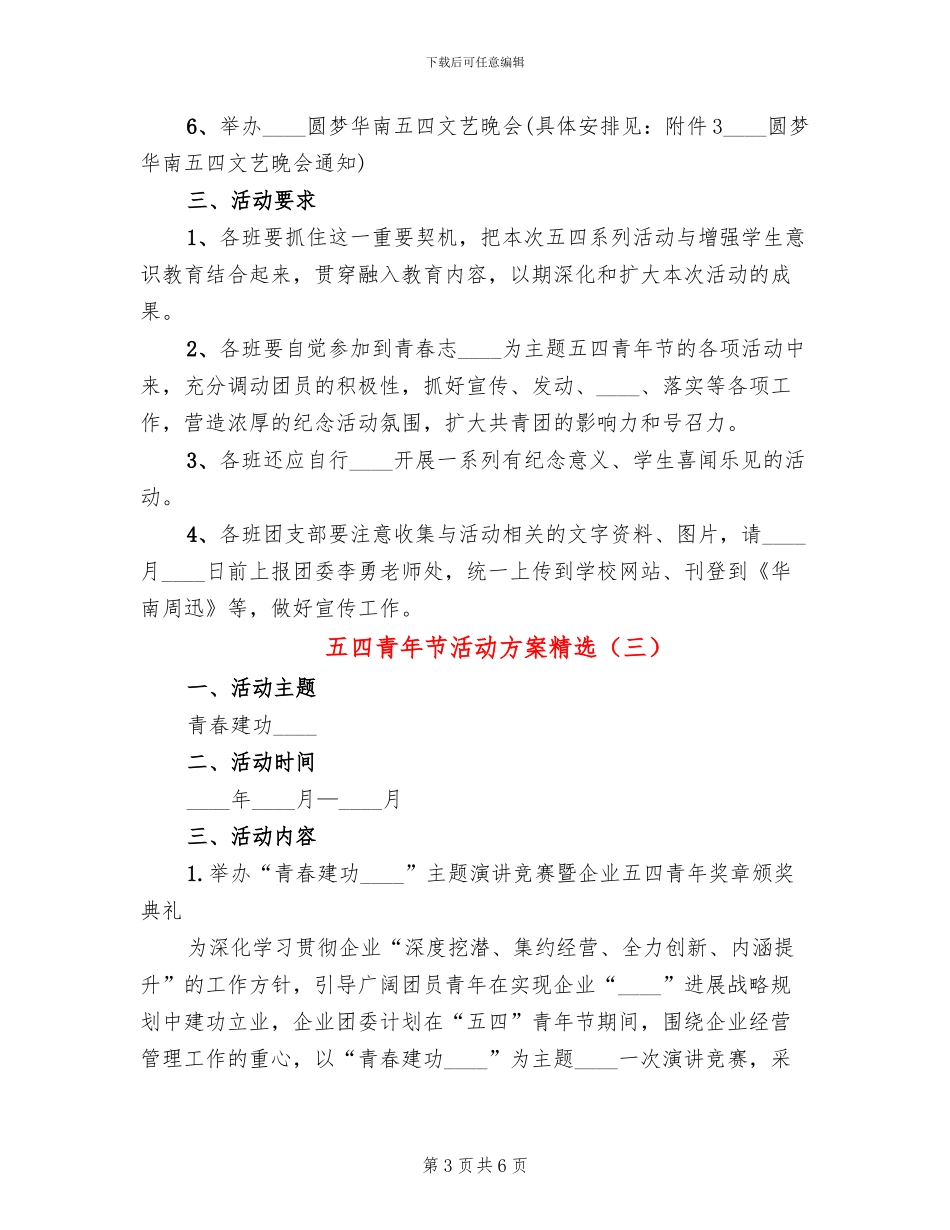 五四青年节活动方案精选(4篇)_第3页