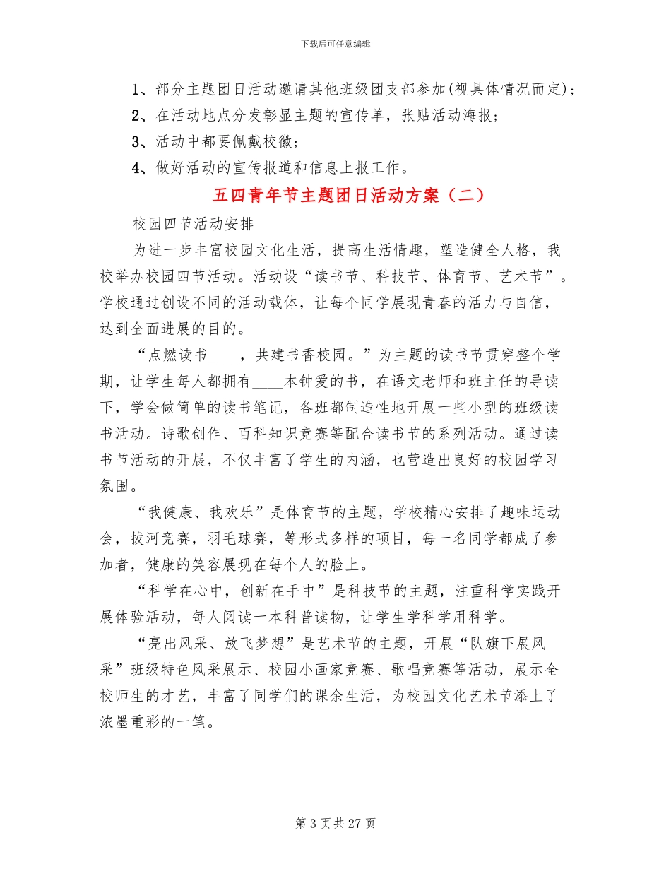五四青年节主题团日活动方案_第3页