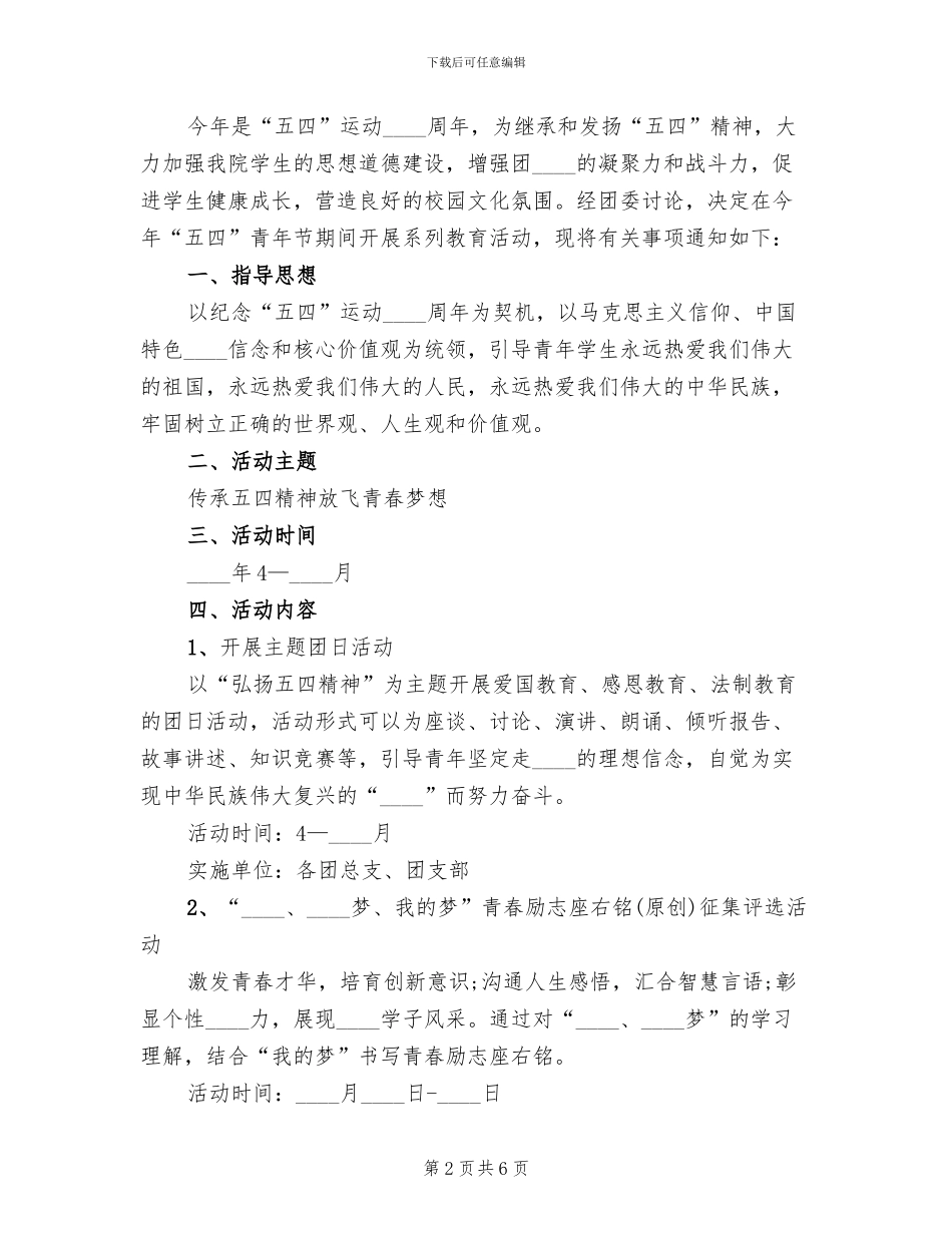 五四青年节活动方案范例_第2页