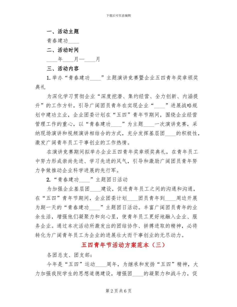 五四青年节活动方案范本_第2页