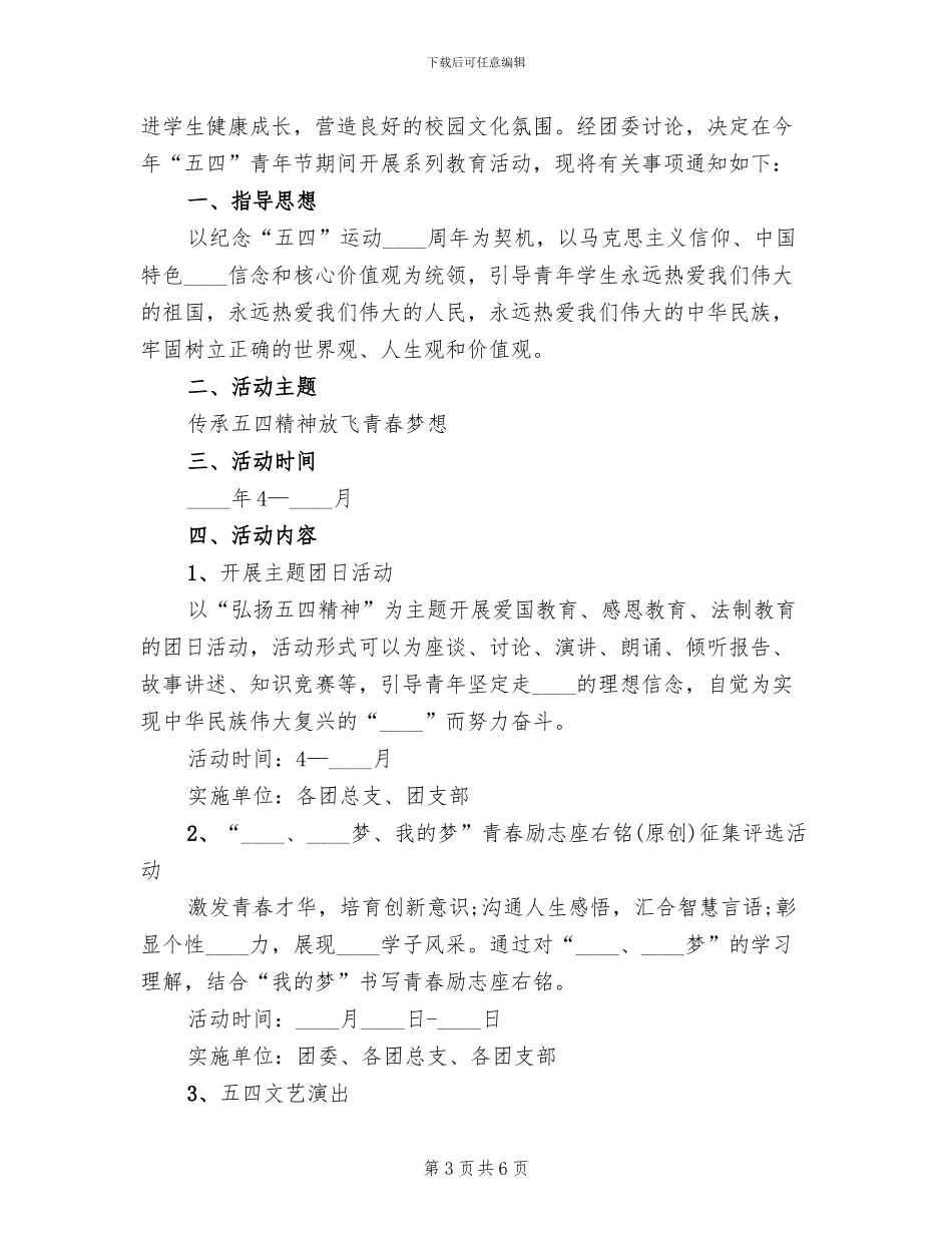 五四青年节活动方案范本_第3页