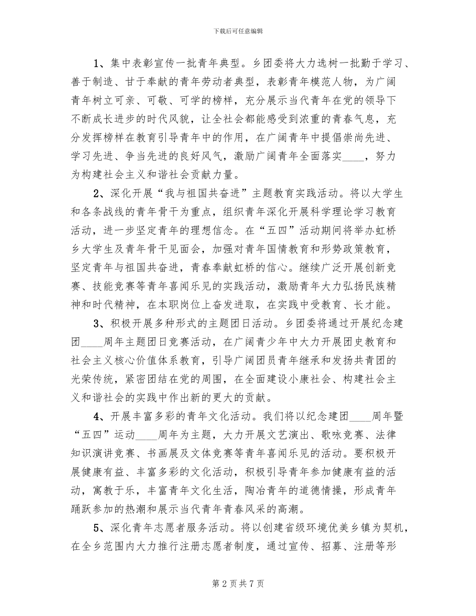五四青年节的活动方案_第2页