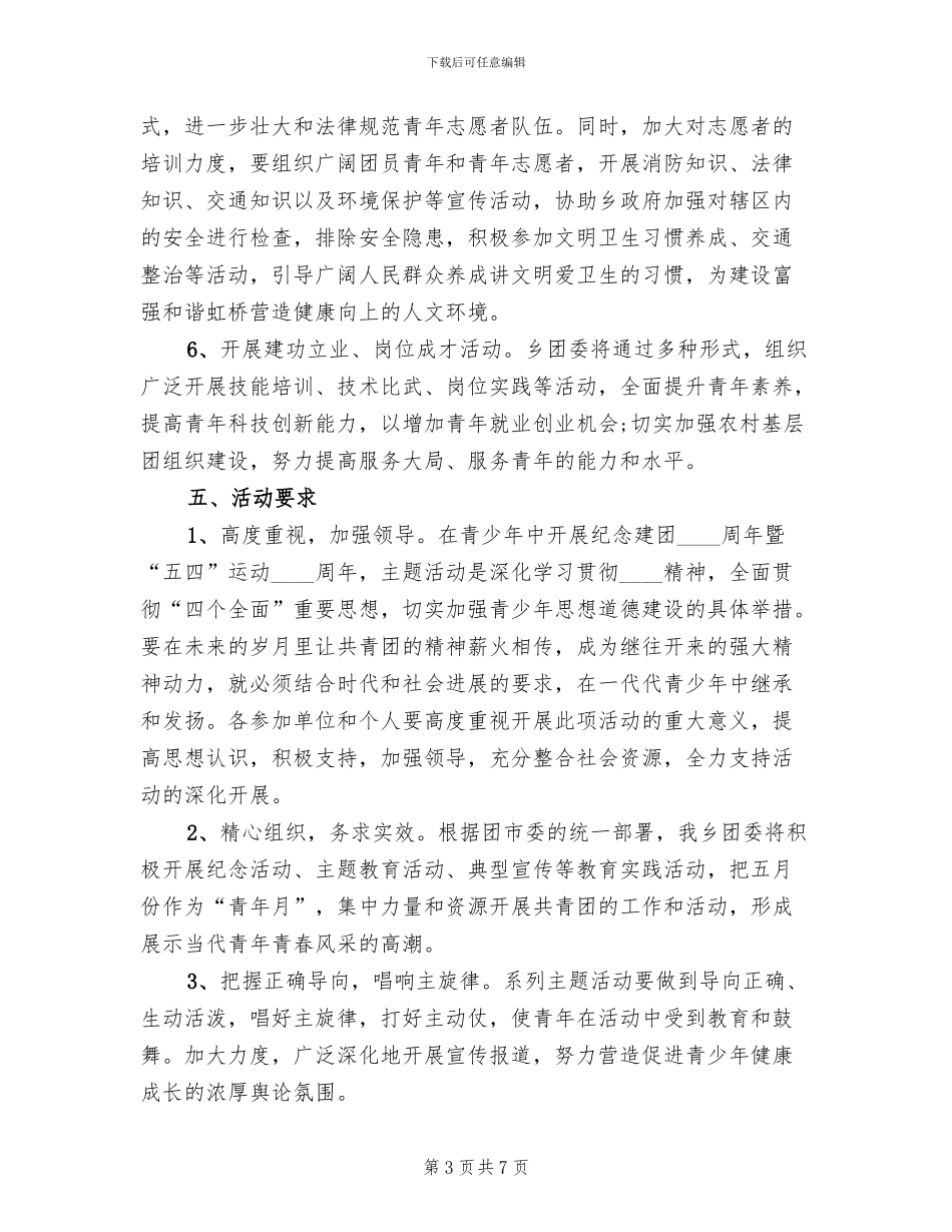五四青年节的活动方案_第3页